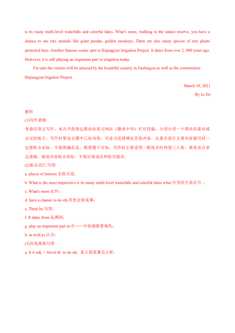 072023年高考英语应用文写作技巧（解析版）_3.2025英语总复习_2023年新高考资料_备战2023年高考英语抢分秘籍（新高考专用）_072023年高考英语应用文写作技巧_38273942