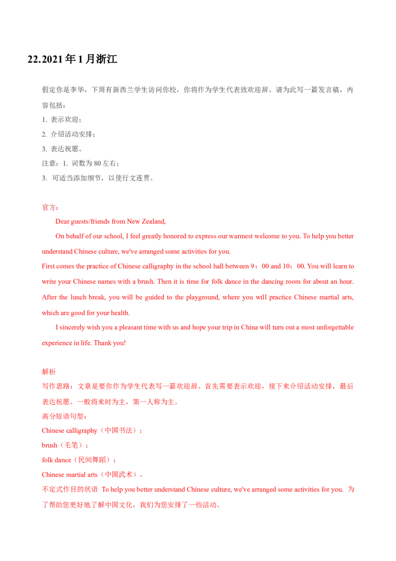 072023年高考英语应用文写作技巧（解析版）_3.2025英语总复习_2023年新高考资料_备战2023年高考英语抢分秘籍（新高考专用）_072023年高考英语应用文写作技巧_38273942