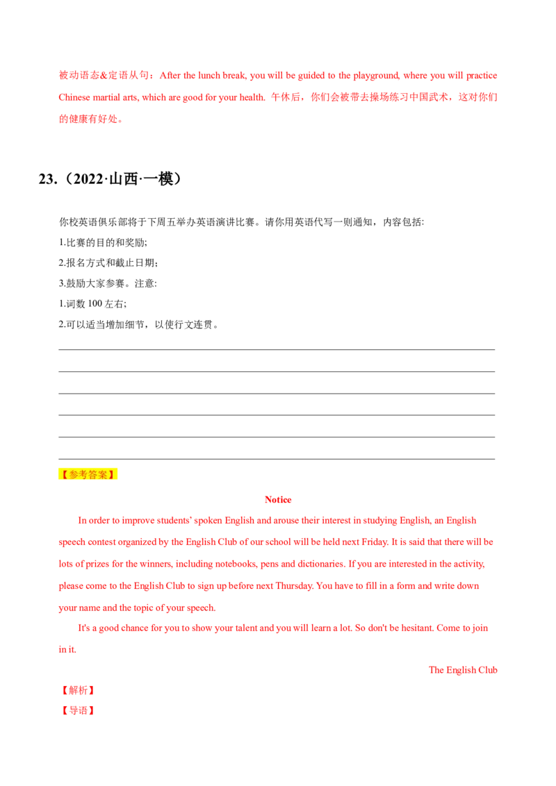 072023年高考英语应用文写作技巧（解析版）_3.2025英语总复习_2023年新高考资料_备战2023年高考英语抢分秘籍（新高考专用）_072023年高考英语应用文写作技巧_38273942
