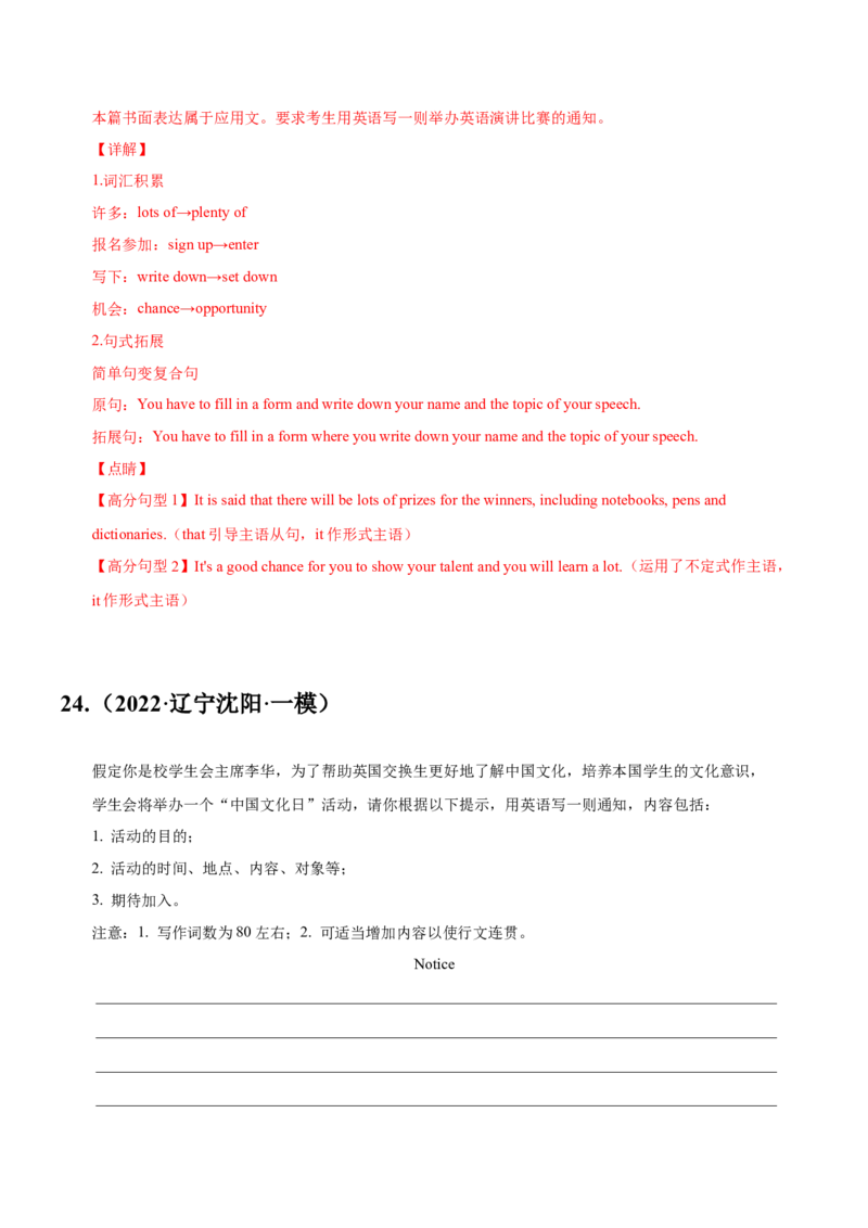 072023年高考英语应用文写作技巧（解析版）_3.2025英语总复习_2023年新高考资料_备战2023年高考英语抢分秘籍（新高考专用）_072023年高考英语应用文写作技巧_38273942