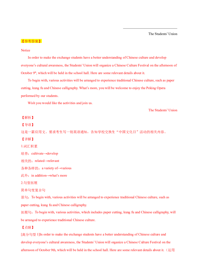 072023年高考英语应用文写作技巧（解析版）_3.2025英语总复习_2023年新高考资料_备战2023年高考英语抢分秘籍（新高考专用）_072023年高考英语应用文写作技巧_38273942