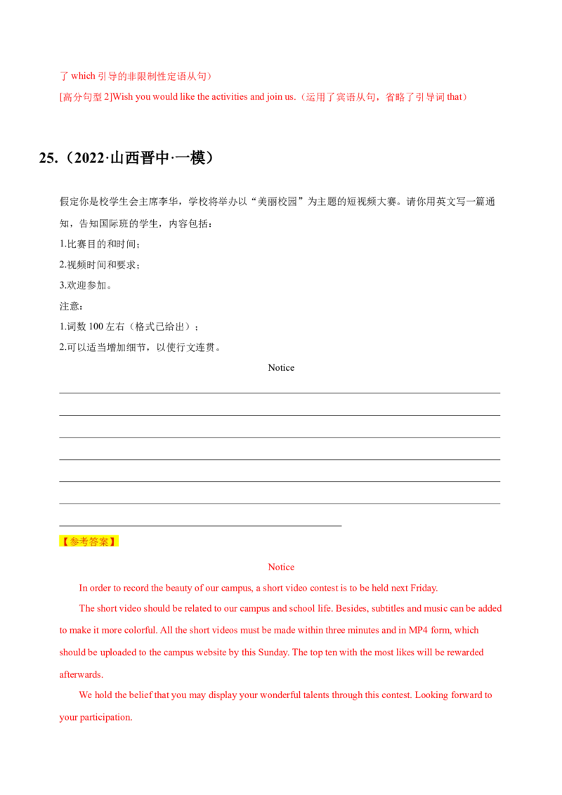 072023年高考英语应用文写作技巧（解析版）_3.2025英语总复习_2023年新高考资料_备战2023年高考英语抢分秘籍（新高考专用）_072023年高考英语应用文写作技巧_38273942