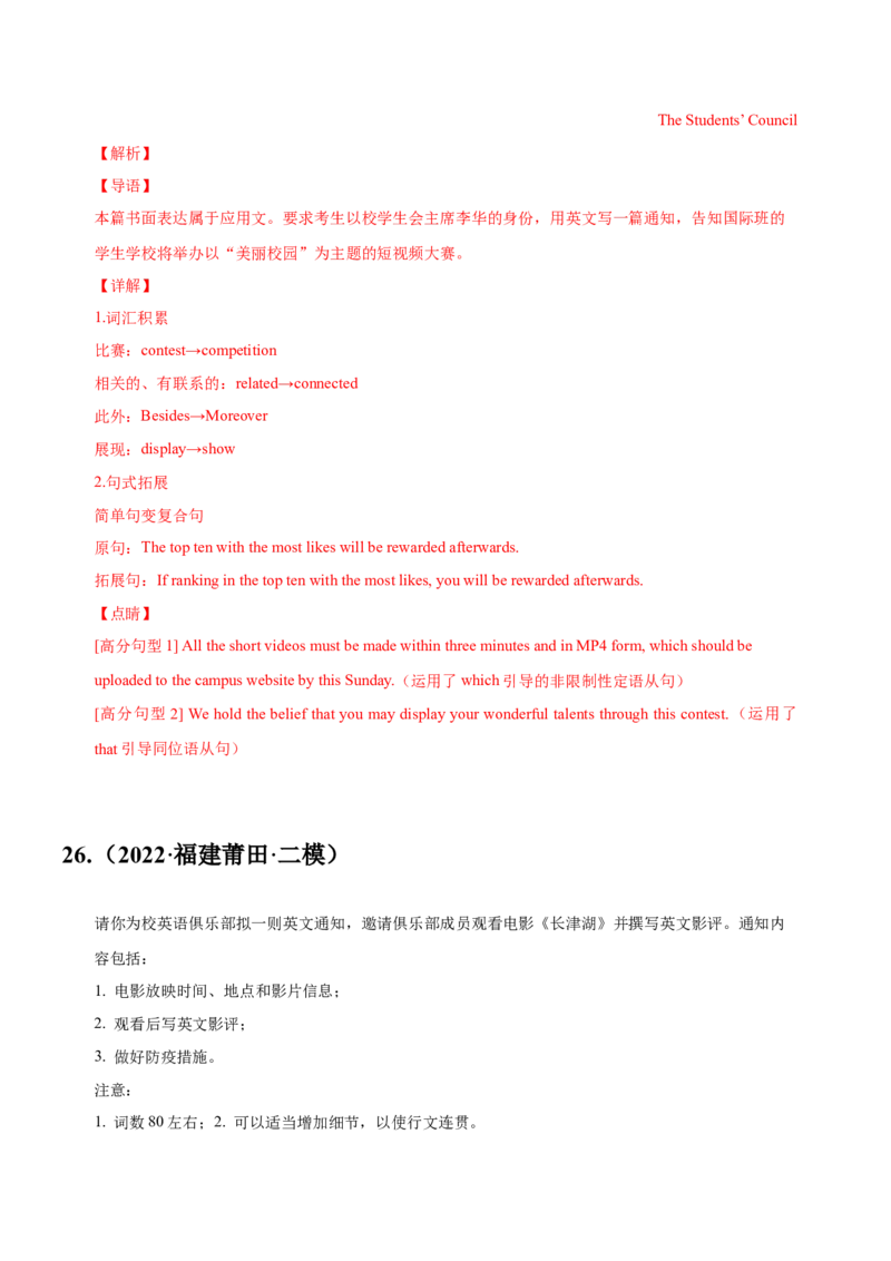 072023年高考英语应用文写作技巧（解析版）_3.2025英语总复习_2023年新高考资料_备战2023年高考英语抢分秘籍（新高考专用）_072023年高考英语应用文写作技巧_38273942