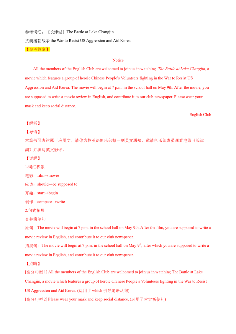 072023年高考英语应用文写作技巧（解析版）_3.2025英语总复习_2023年新高考资料_备战2023年高考英语抢分秘籍（新高考专用）_072023年高考英语应用文写作技巧_38273942