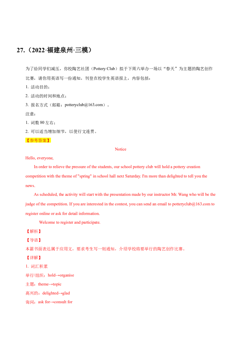 072023年高考英语应用文写作技巧（解析版）_3.2025英语总复习_2023年新高考资料_备战2023年高考英语抢分秘籍（新高考专用）_072023年高考英语应用文写作技巧_38273942