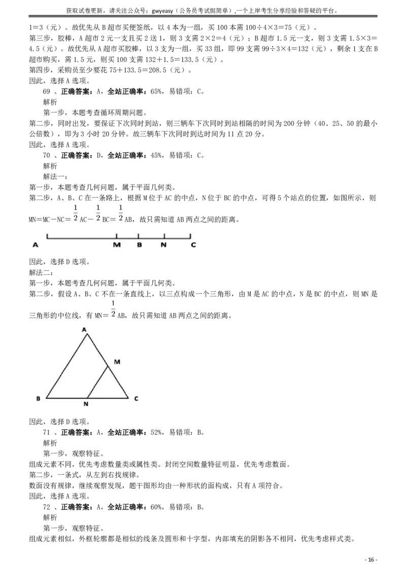 2011年1015西藏公务员考试《行测》真题答案及解析_34省+国考真题_此文件夹为word版,不推荐使用_此word版为,不推荐使用_此word版为,不推荐使用_答案及解析