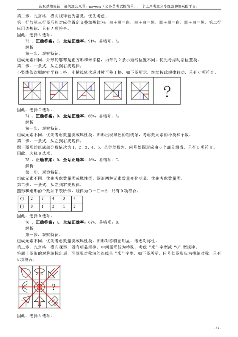2011年1015西藏公务员考试《行测》真题答案及解析_34省+国考真题_此文件夹为word版,不推荐使用_此word版为,不推荐使用_此word版为,不推荐使用_答案及解析