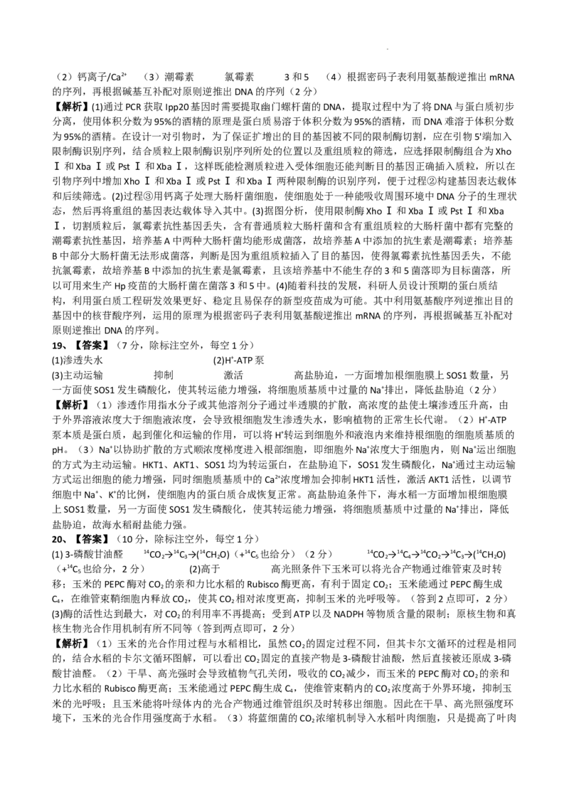 成都石室中学2024-2025学年度上期高2025届定时练习-生物试题_A1502026各地模拟卷（超值！）_9月_240901四川省成都市石室中学2024-2025学年高三上学期入学考