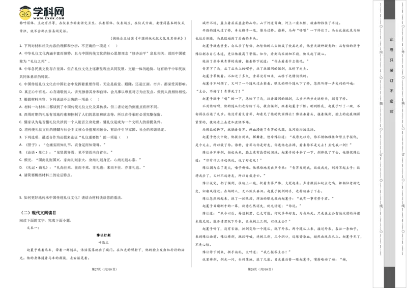 2023年高考语文押题预测卷01（五省通用卷）-语文（考试版）A3(1)_1.2025语文总复习_2023年新高考资料_2023年高考语文押题预测卷