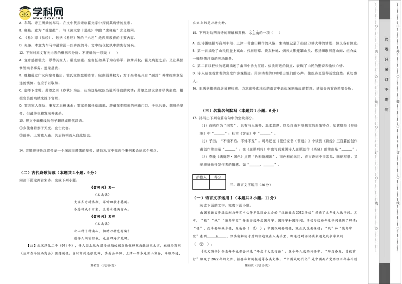 2023年高考语文押题预测卷01（五省通用卷）-语文（考试版）A3(1)_1.2025语文总复习_2023年新高考资料_2023年高考语文押题预测卷