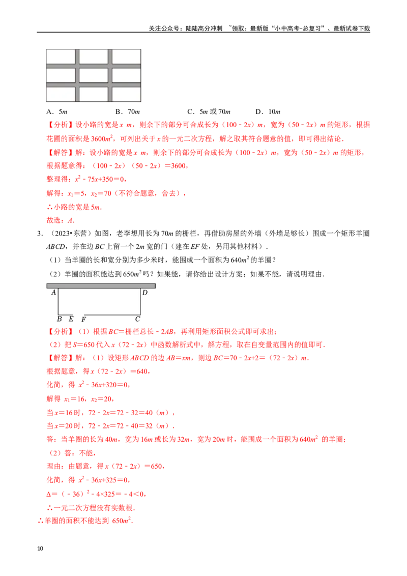 热点02方程（组）与不等式（组）（12大题型+满分技巧+限时分层检测）（解析版）_02中考总复习（2026版更新中）_02-数学-中考总复习_2024年中考复习资料_二轮复习资料_热点