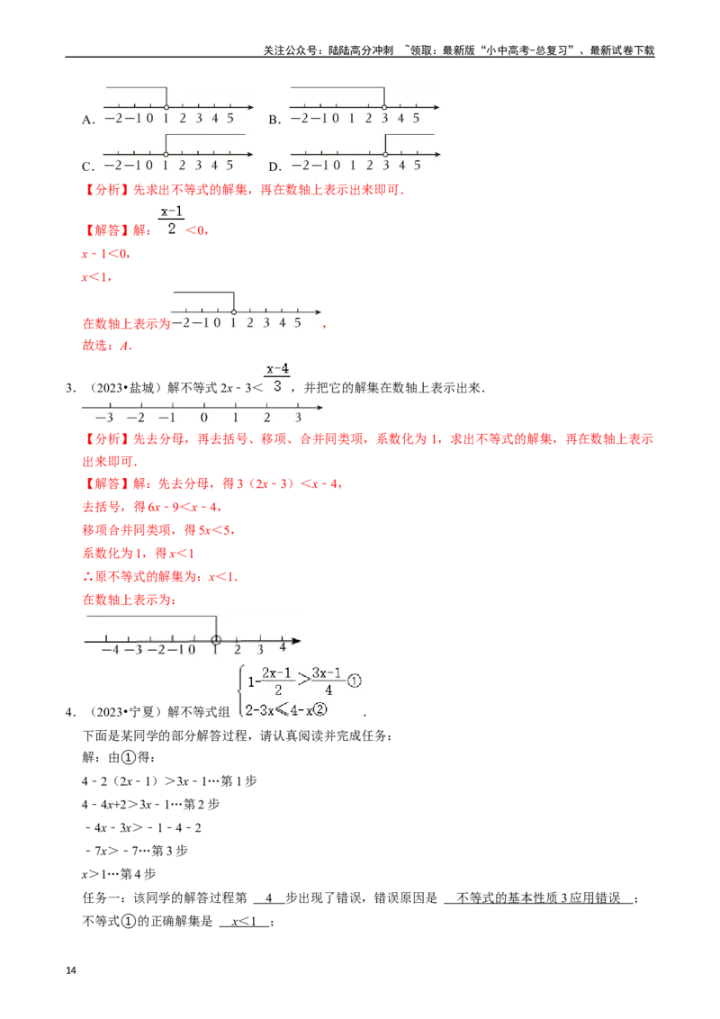 热点02方程（组）与不等式（组）（12大题型+满分技巧+限时分层检测）（解析版）_02中考总复习（2026版更新中）_02-数学-中考总复习_2024年中考复习资料_二轮复习资料_热点