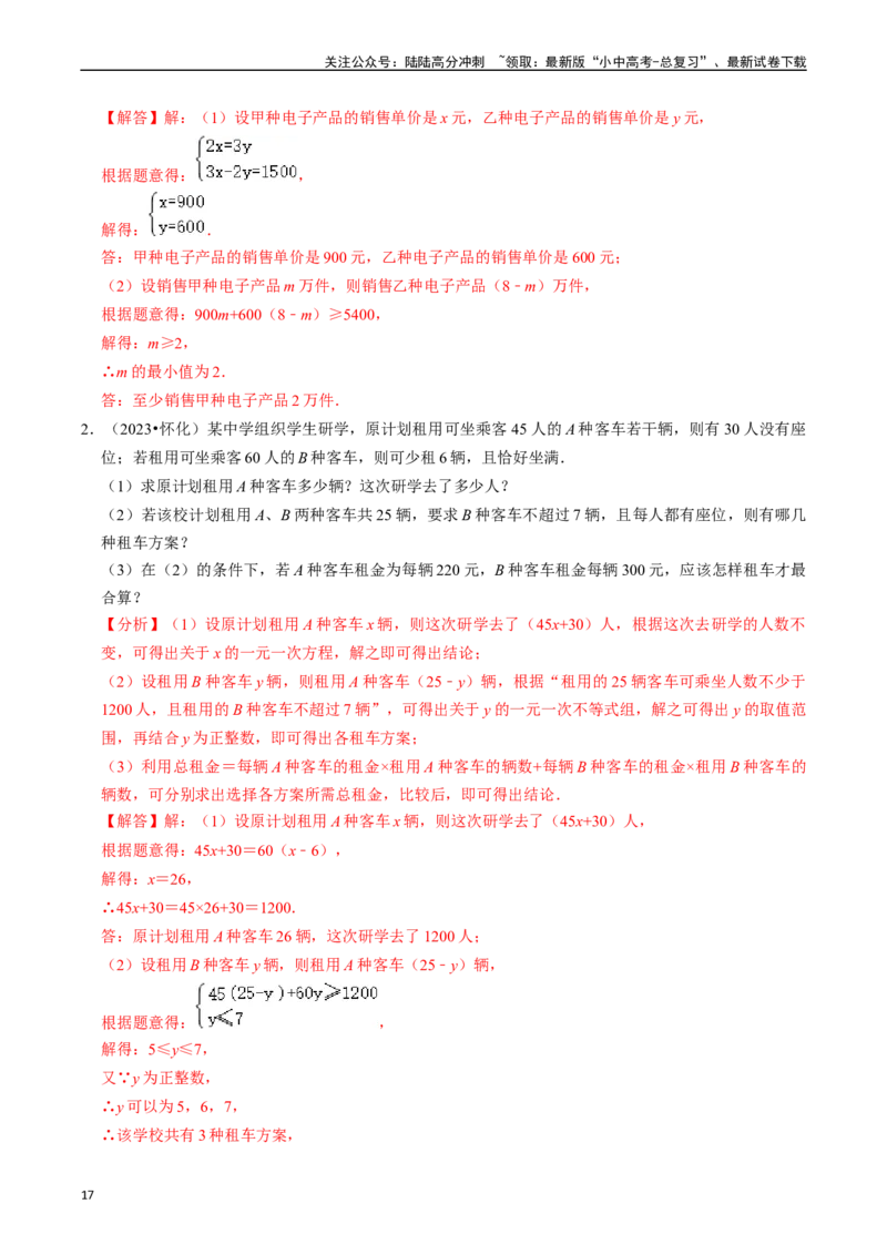 热点02方程（组）与不等式（组）（12大题型+满分技巧+限时分层检测）（解析版）_02中考总复习（2026版更新中）_02-数学-中考总复习_2024年中考复习资料_二轮复习资料_热点