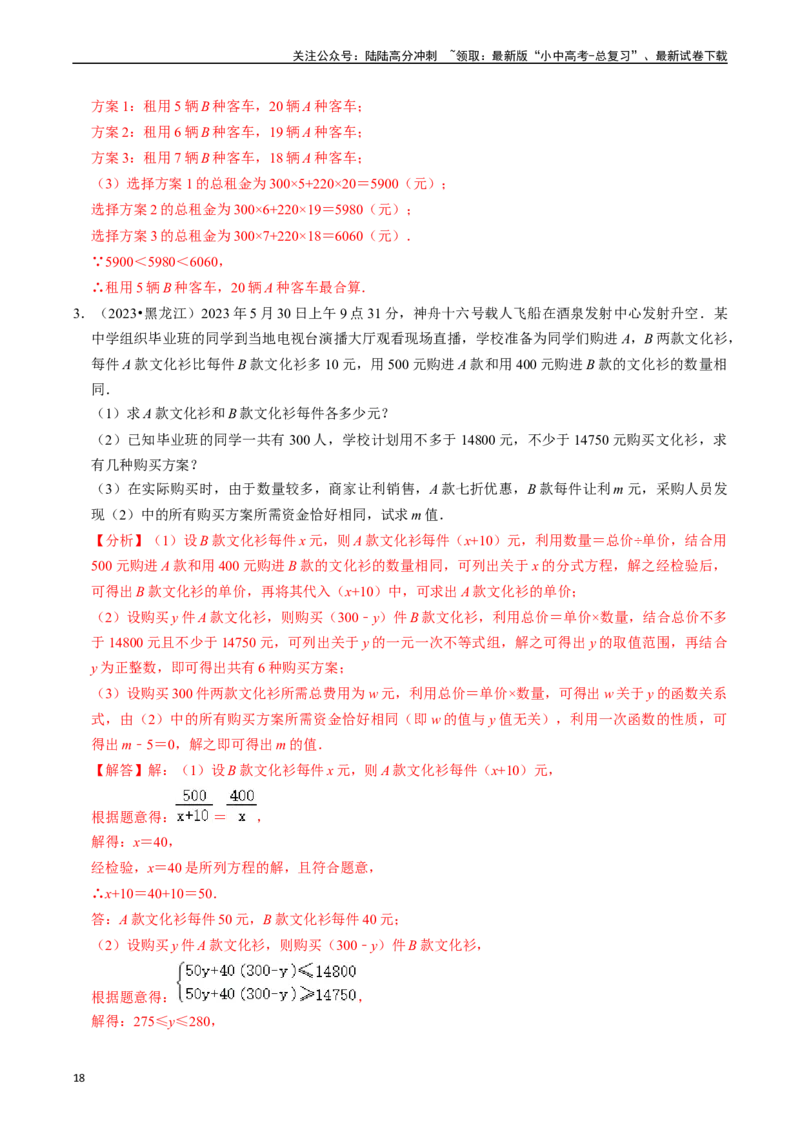 热点02方程（组）与不等式（组）（12大题型+满分技巧+限时分层检测）（解析版）_02中考总复习（2026版更新中）_02-数学-中考总复习_2024年中考复习资料_二轮复习资料_热点