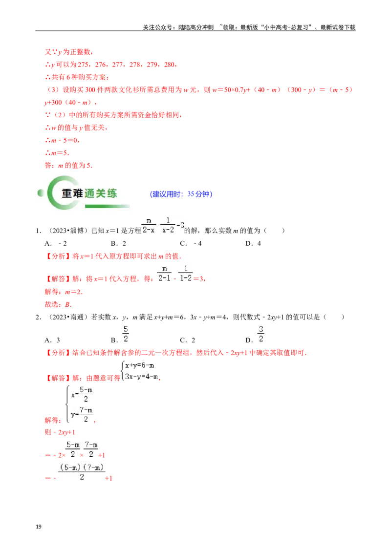 热点02方程（组）与不等式（组）（12大题型+满分技巧+限时分层检测）（解析版）_02中考总复习（2026版更新中）_02-数学-中考总复习_2024年中考复习资料_二轮复习资料_热点