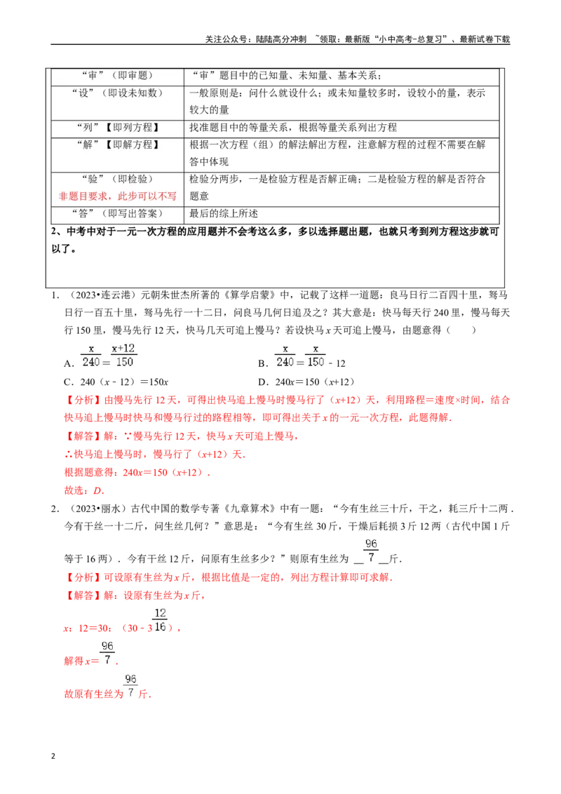 热点02方程（组）与不等式（组）（12大题型+满分技巧+限时分层检测）（解析版）_02中考总复习（2026版更新中）_02-数学-中考总复习_2024年中考复习资料_二轮复习资料_热点