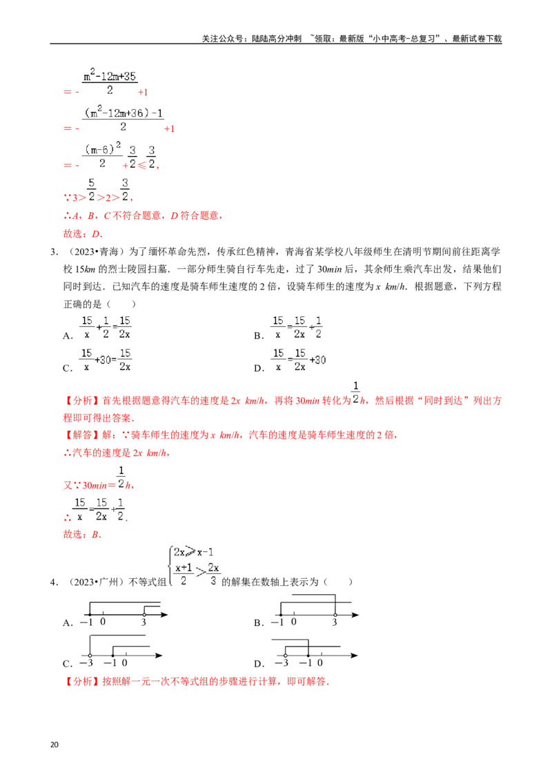热点02方程（组）与不等式（组）（12大题型+满分技巧+限时分层检测）（解析版）_02中考总复习（2026版更新中）_02-数学-中考总复习_2024年中考复习资料_二轮复习资料_热点