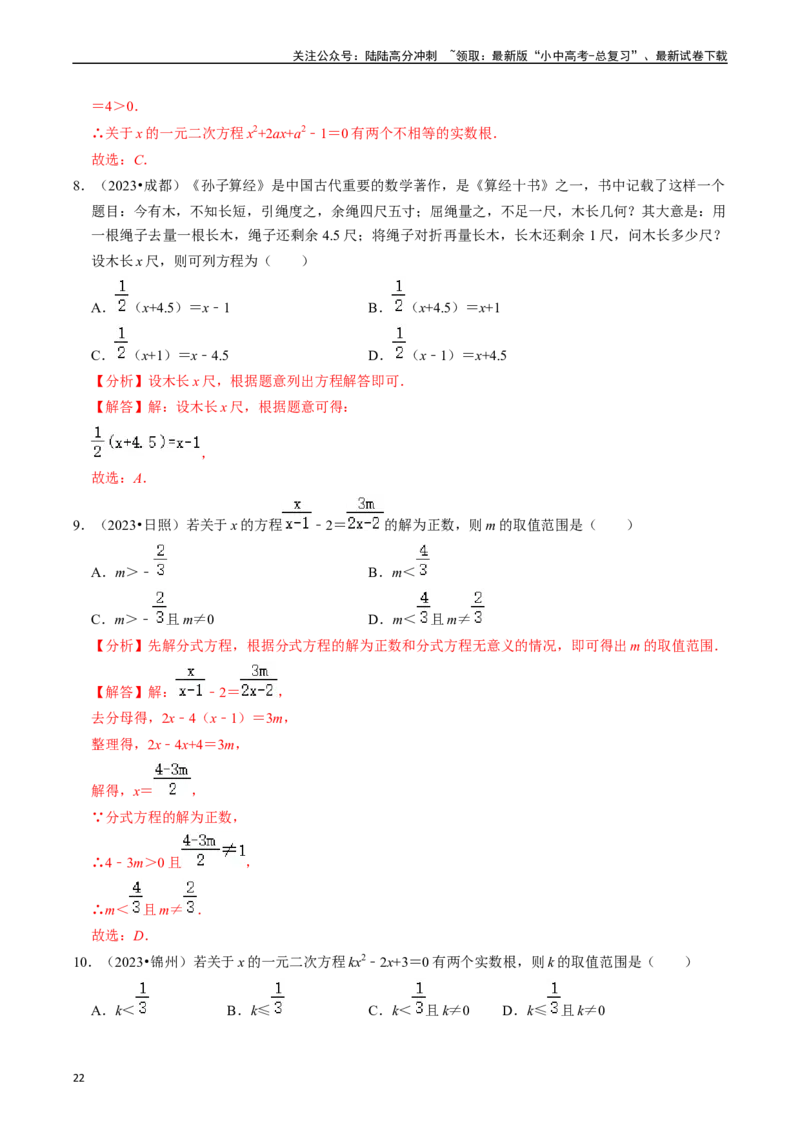 热点02方程（组）与不等式（组）（12大题型+满分技巧+限时分层检测）（解析版）_02中考总复习（2026版更新中）_02-数学-中考总复习_2024年中考复习资料_二轮复习资料_热点