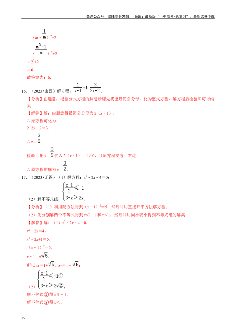 热点02方程（组）与不等式（组）（12大题型+满分技巧+限时分层检测）（解析版）_02中考总复习（2026版更新中）_02-数学-中考总复习_2024年中考复习资料_二轮复习资料_热点