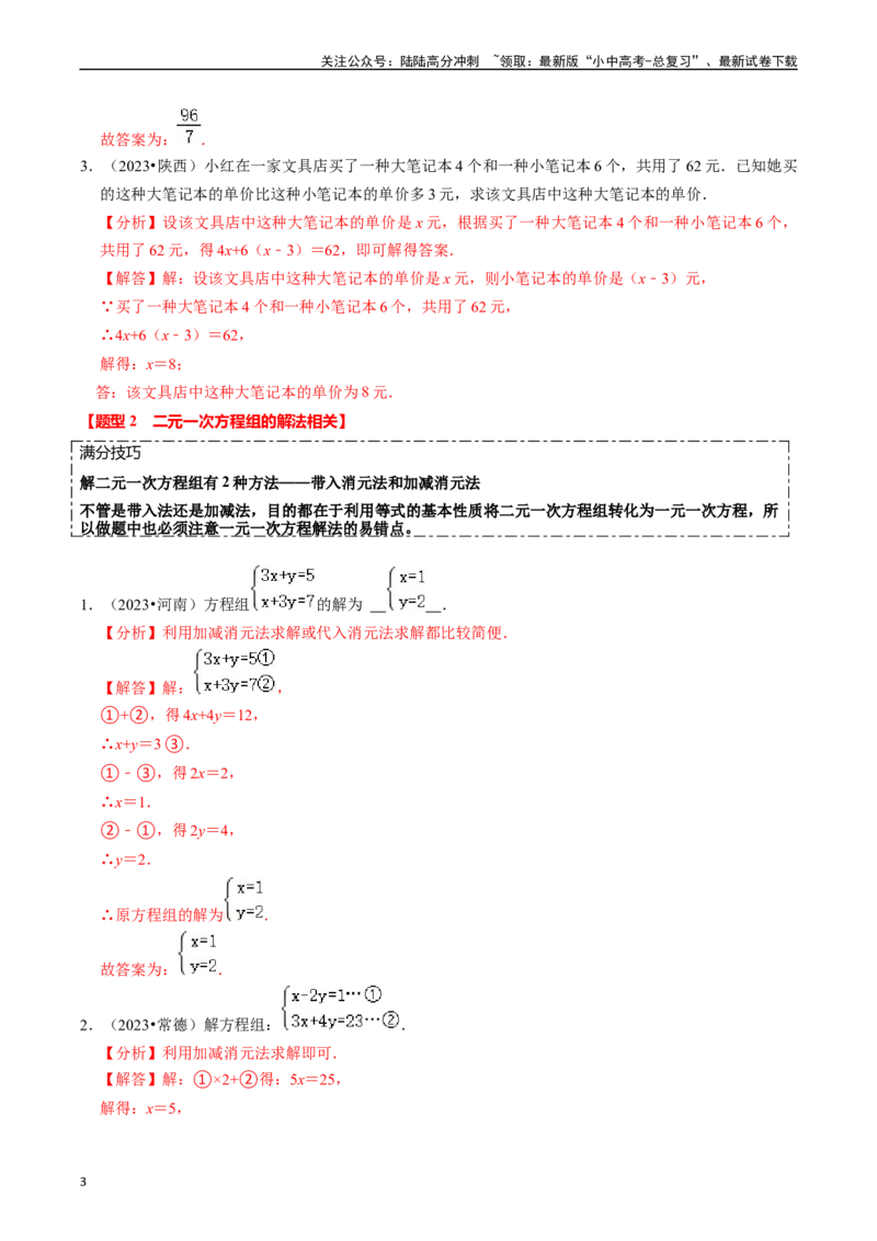 热点02方程（组）与不等式（组）（12大题型+满分技巧+限时分层检测）（解析版）_02中考总复习（2026版更新中）_02-数学-中考总复习_2024年中考复习资料_二轮复习资料_热点