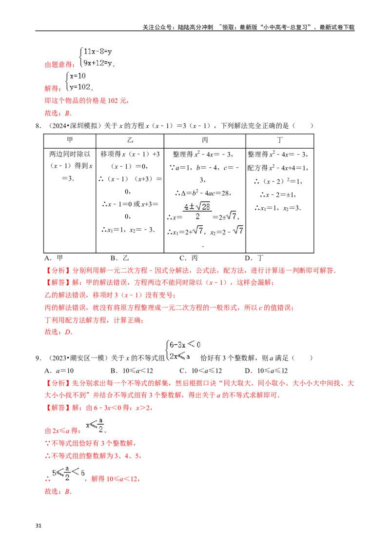 热点02方程（组）与不等式（组）（12大题型+满分技巧+限时分层检测）（解析版）_02中考总复习（2026版更新中）_02-数学-中考总复习_2024年中考复习资料_二轮复习资料_热点