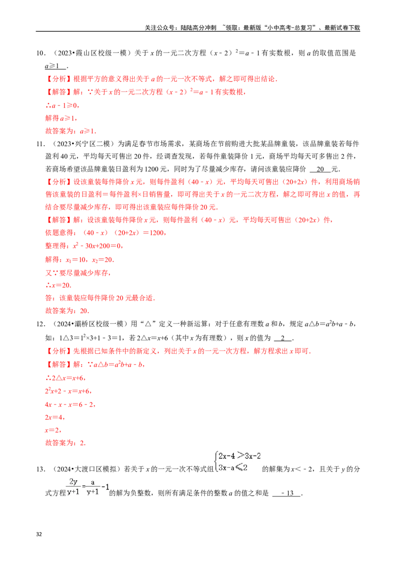 热点02方程（组）与不等式（组）（12大题型+满分技巧+限时分层检测）（解析版）_02中考总复习（2026版更新中）_02-数学-中考总复习_2024年中考复习资料_二轮复习资料_热点