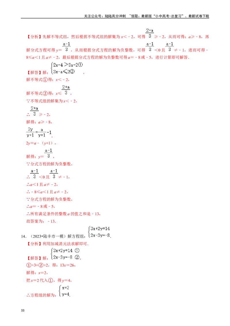 热点02方程（组）与不等式（组）（12大题型+满分技巧+限时分层检测）（解析版）_02中考总复习（2026版更新中）_02-数学-中考总复习_2024年中考复习资料_二轮复习资料_热点
