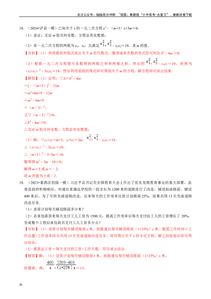 热点02方程（组）与不等式（组）（12大题型+满分技巧+限时分层检测）（解析版）_02中考总复习（2026版更新中）_02-数学-中考总复习_2024年中考复习资料_二轮复习资料_热点