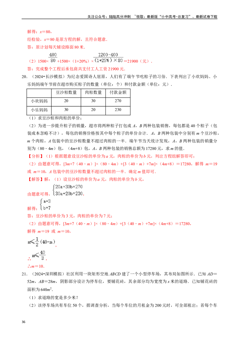 热点02方程（组）与不等式（组）（12大题型+满分技巧+限时分层检测）（解析版）_02中考总复习（2026版更新中）_02-数学-中考总复习_2024年中考复习资料_二轮复习资料_热点
