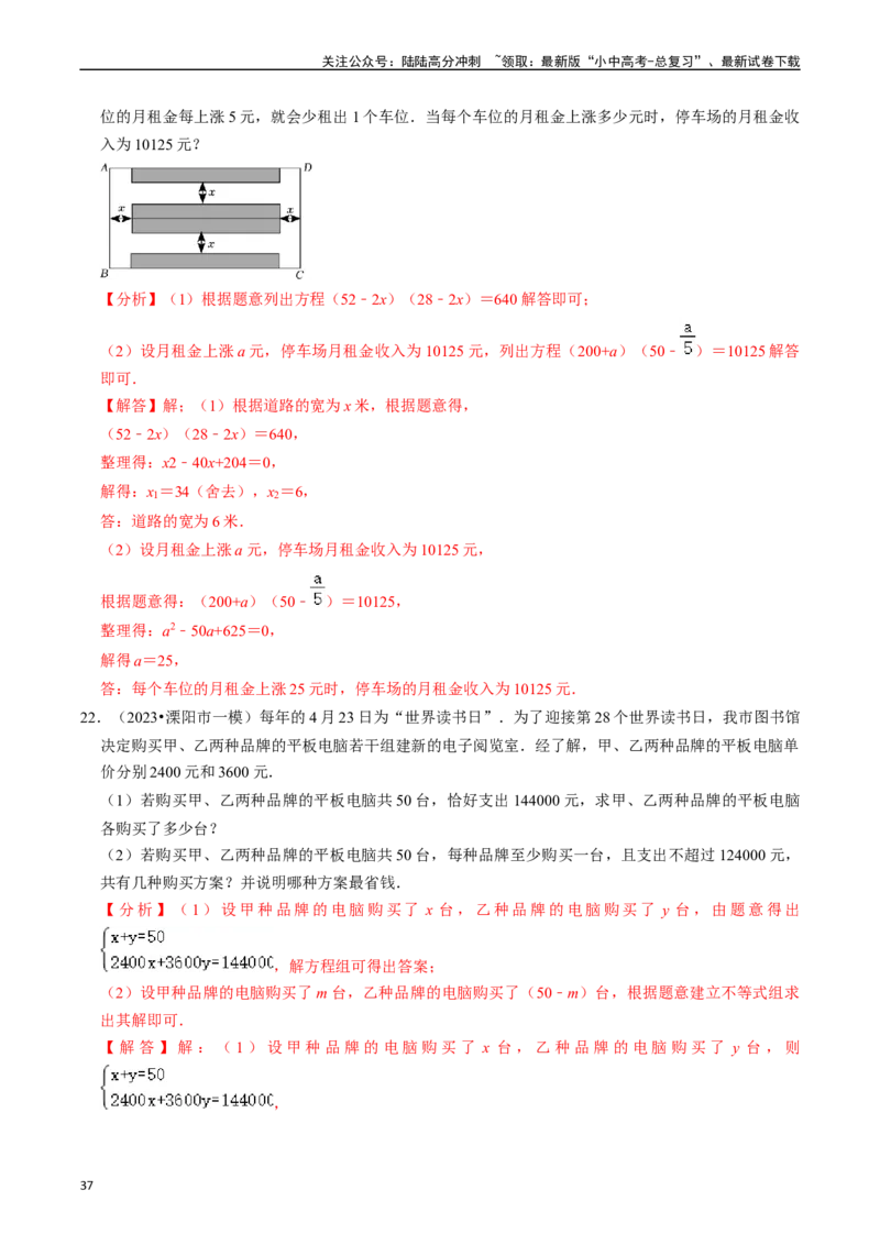 热点02方程（组）与不等式（组）（12大题型+满分技巧+限时分层检测）（解析版）_02中考总复习（2026版更新中）_02-数学-中考总复习_2024年中考复习资料_二轮复习资料_热点