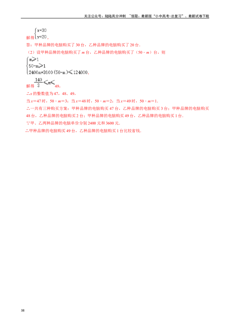 热点02方程（组）与不等式（组）（12大题型+满分技巧+限时分层检测）（解析版）_02中考总复习（2026版更新中）_02-数学-中考总复习_2024年中考复习资料_二轮复习资料_热点