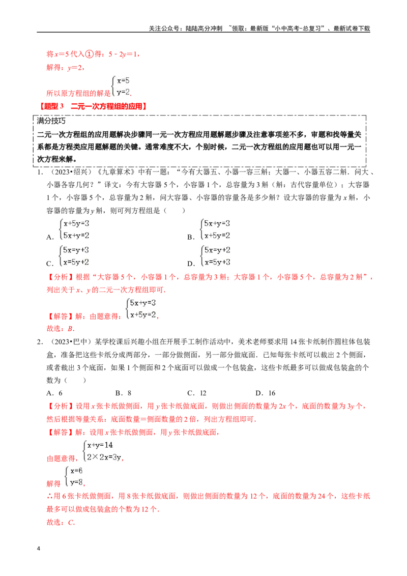 热点02方程（组）与不等式（组）（12大题型+满分技巧+限时分层检测）（解析版）_02中考总复习（2026版更新中）_02-数学-中考总复习_2024年中考复习资料_二轮复习资料_热点