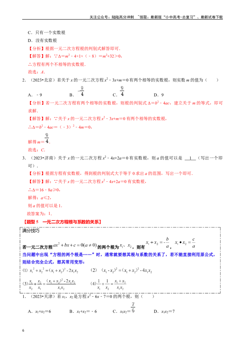 热点02方程（组）与不等式（组）（12大题型+满分技巧+限时分层检测）（解析版）_02中考总复习（2026版更新中）_02-数学-中考总复习_2024年中考复习资料_二轮复习资料_热点