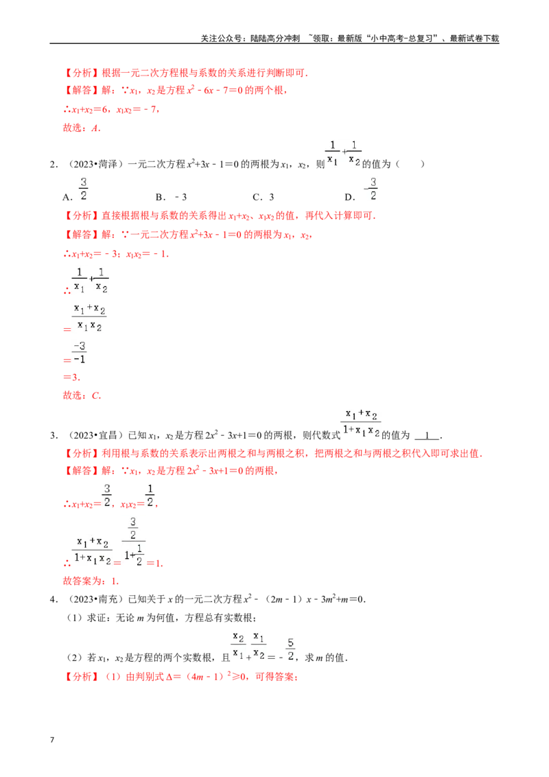 热点02方程（组）与不等式（组）（12大题型+满分技巧+限时分层检测）（解析版）_02中考总复习（2026版更新中）_02-数学-中考总复习_2024年中考复习资料_二轮复习资料_热点