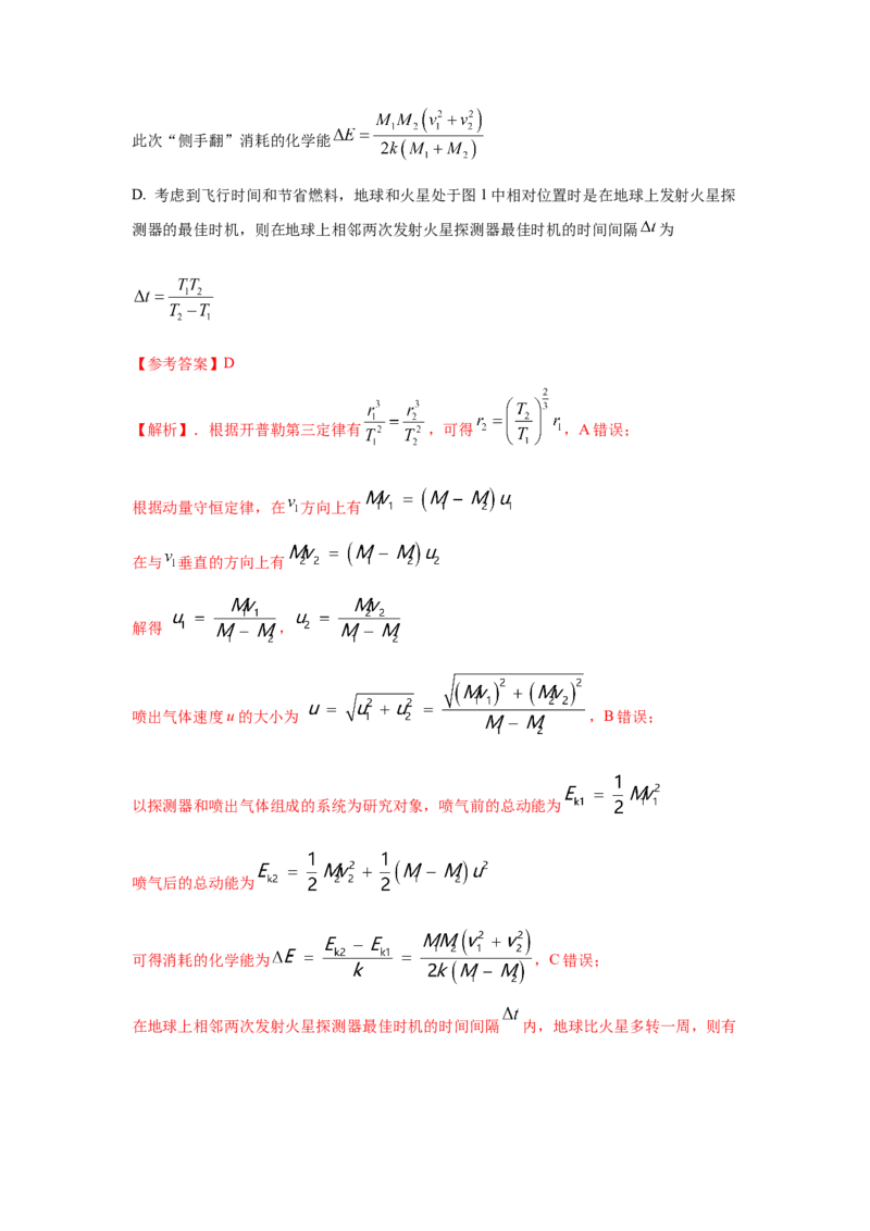 模型21宇宙探测模型（解析版）-2024高考物理二轮复习80模型最新模拟题专项训练_4.2025物理总复习_2024年新高考资料_2.2024二轮复习_2024高考物理二轮复习80模型最新模拟题专项训练