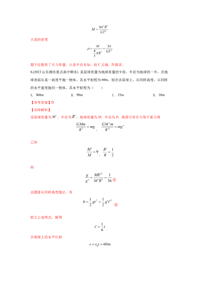模型21宇宙探测模型（解析版）-2024高考物理二轮复习80模型最新模拟题专项训练_4.2025物理总复习_2024年新高考资料_2.2024二轮复习_2024高考物理二轮复习80模型最新模拟题专项训练