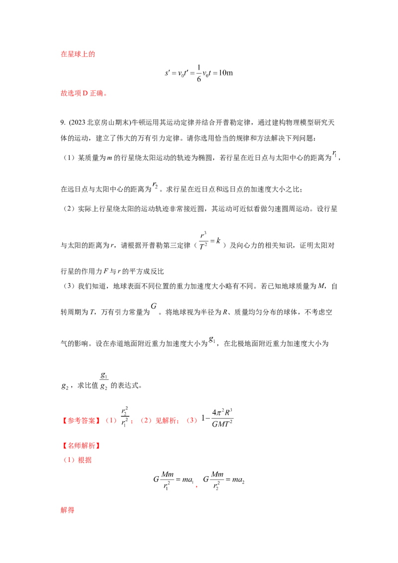 模型21宇宙探测模型（解析版）-2024高考物理二轮复习80模型最新模拟题专项训练_4.2025物理总复习_2024年新高考资料_2.2024二轮复习_2024高考物理二轮复习80模型最新模拟题专项训练