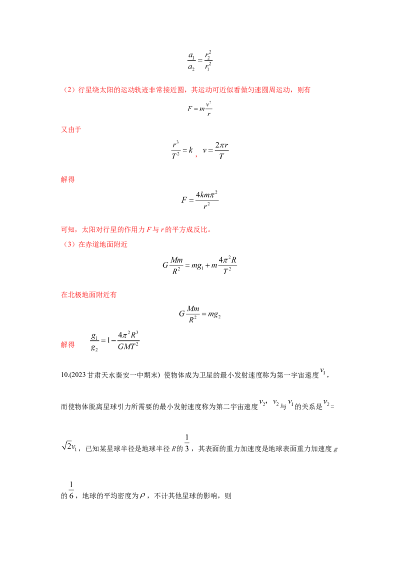 模型21宇宙探测模型（解析版）-2024高考物理二轮复习80模型最新模拟题专项训练_4.2025物理总复习_2024年新高考资料_2.2024二轮复习_2024高考物理二轮复习80模型最新模拟题专项训练