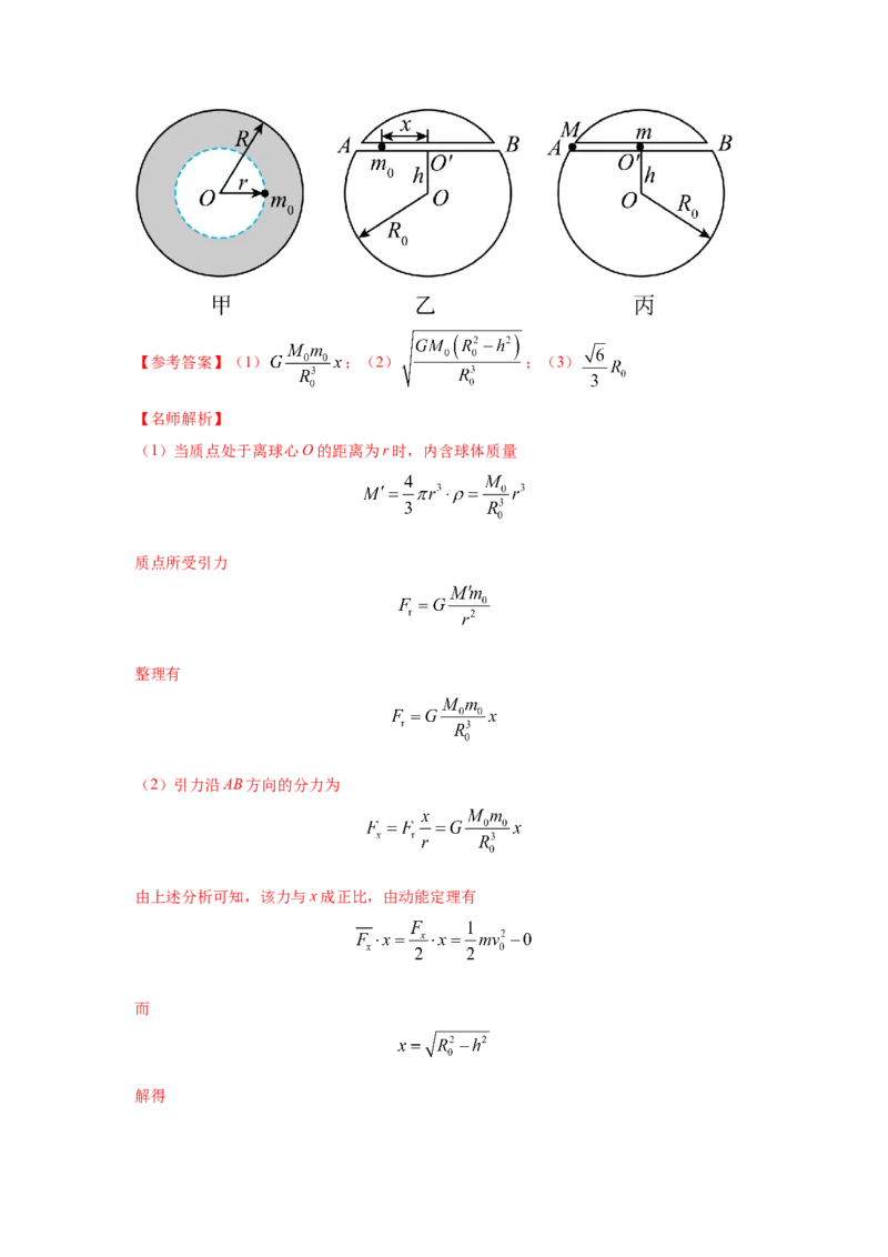 模型21宇宙探测模型（解析版）-2024高考物理二轮复习80模型最新模拟题专项训练_4.2025物理总复习_2024年新高考资料_2.2024二轮复习_2024高考物理二轮复习80模型最新模拟题专项训练