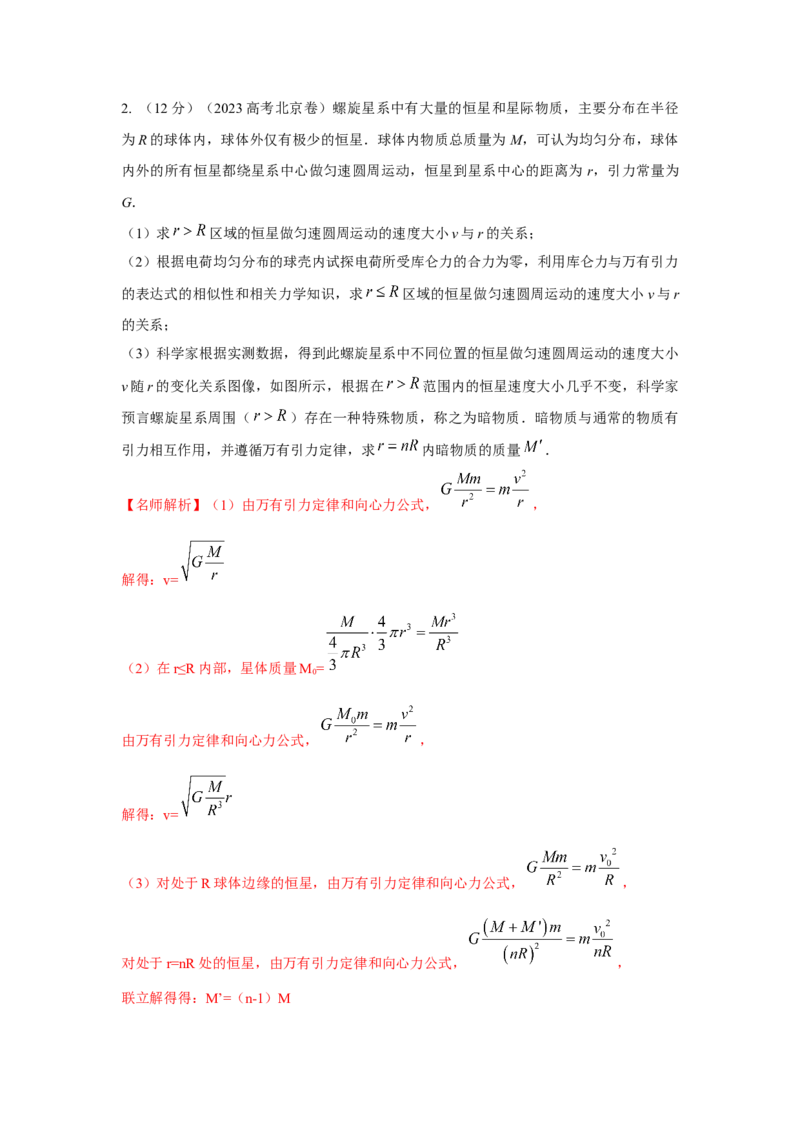 模型21宇宙探测模型（解析版）-2024高考物理二轮复习80模型最新模拟题专项训练_4.2025物理总复习_2024年新高考资料_2.2024二轮复习_2024高考物理二轮复习80模型最新模拟题专项训练