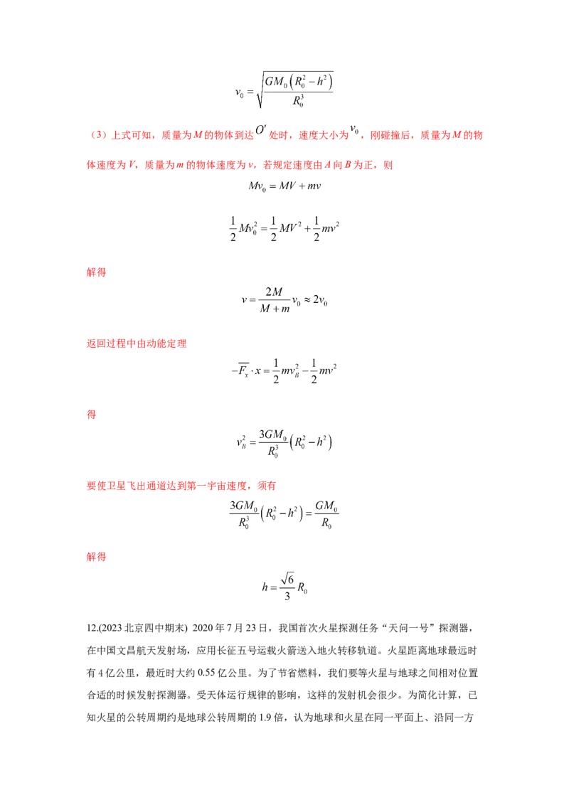 模型21宇宙探测模型（解析版）-2024高考物理二轮复习80模型最新模拟题专项训练_4.2025物理总复习_2024年新高考资料_2.2024二轮复习_2024高考物理二轮复习80模型最新模拟题专项训练