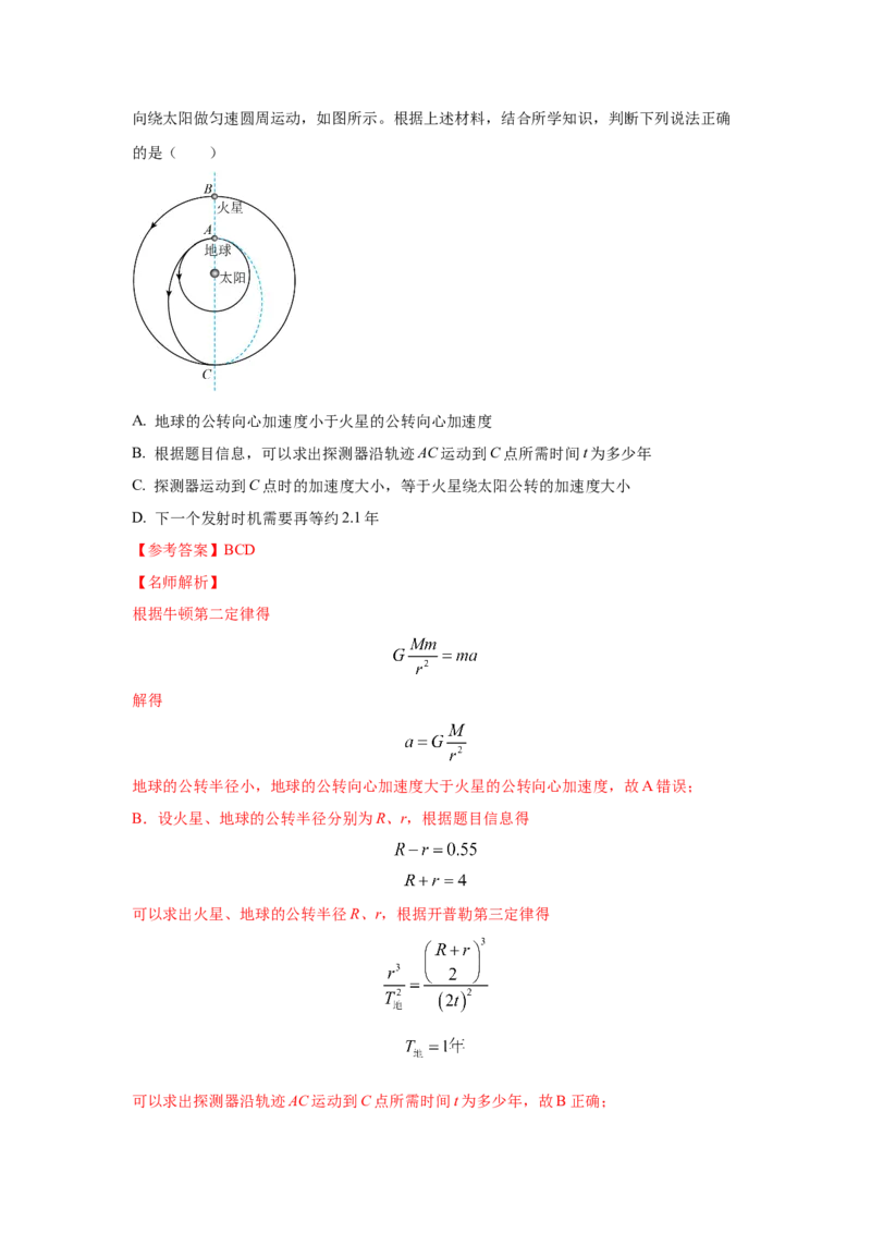 模型21宇宙探测模型（解析版）-2024高考物理二轮复习80模型最新模拟题专项训练_4.2025物理总复习_2024年新高考资料_2.2024二轮复习_2024高考物理二轮复习80模型最新模拟题专项训练