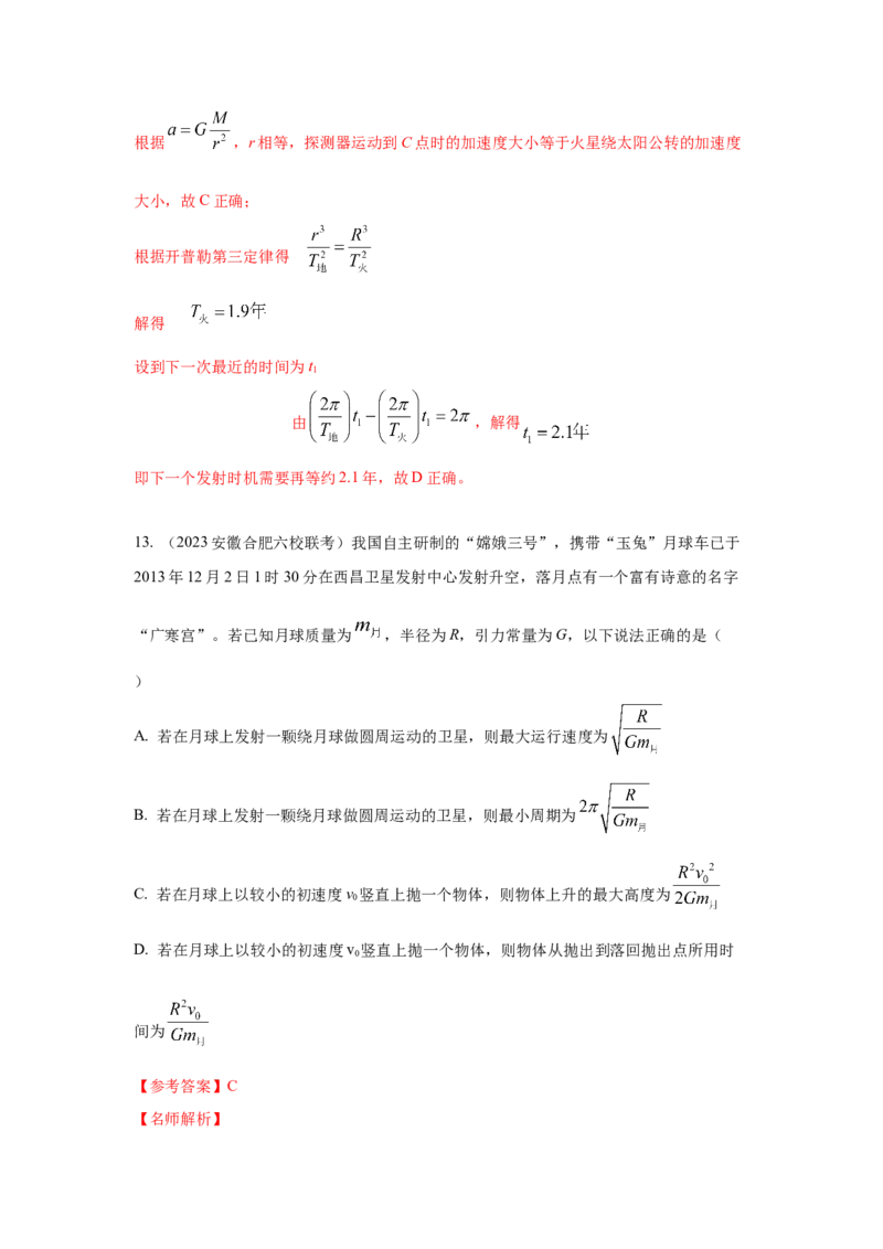 模型21宇宙探测模型（解析版）-2024高考物理二轮复习80模型最新模拟题专项训练_4.2025物理总复习_2024年新高考资料_2.2024二轮复习_2024高考物理二轮复习80模型最新模拟题专项训练
