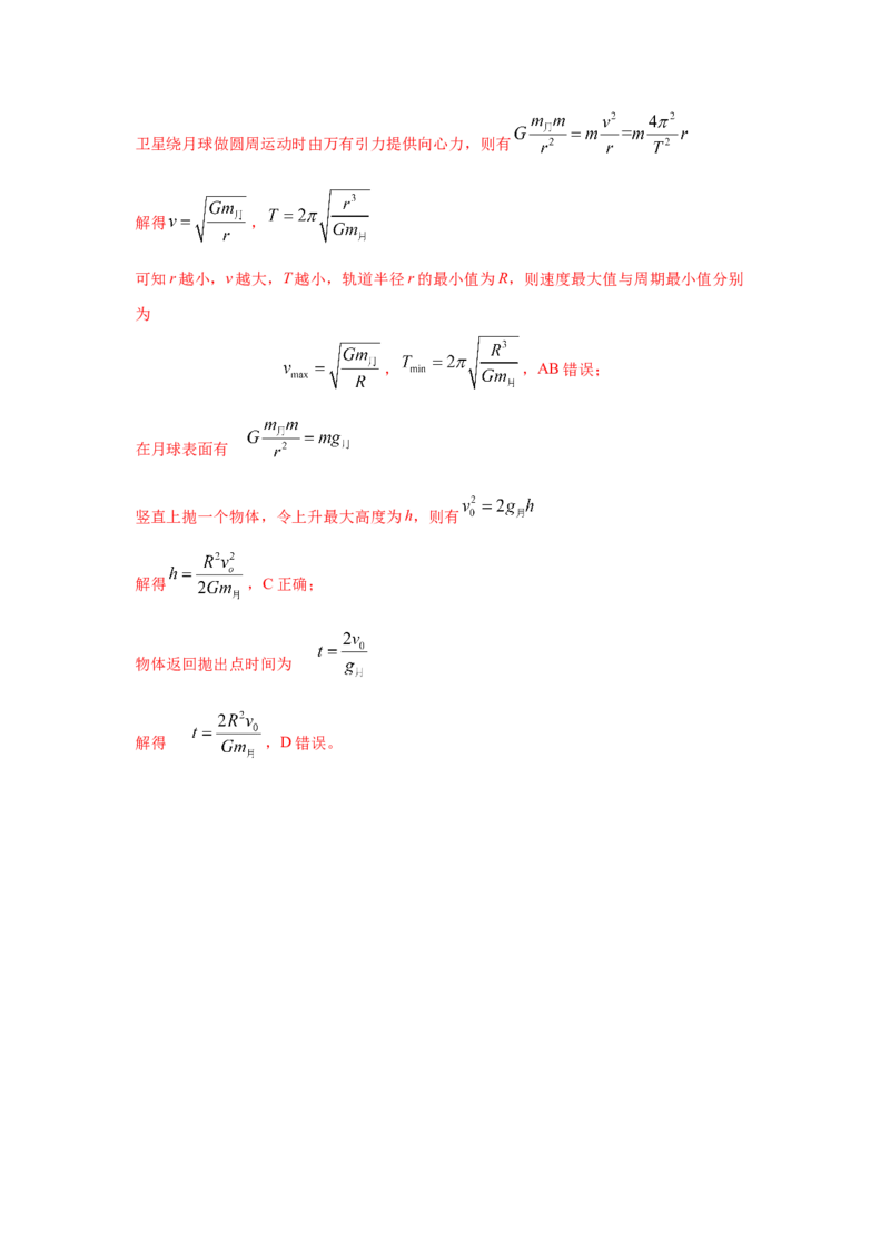 模型21宇宙探测模型（解析版）-2024高考物理二轮复习80模型最新模拟题专项训练_4.2025物理总复习_2024年新高考资料_2.2024二轮复习_2024高考物理二轮复习80模型最新模拟题专项训练