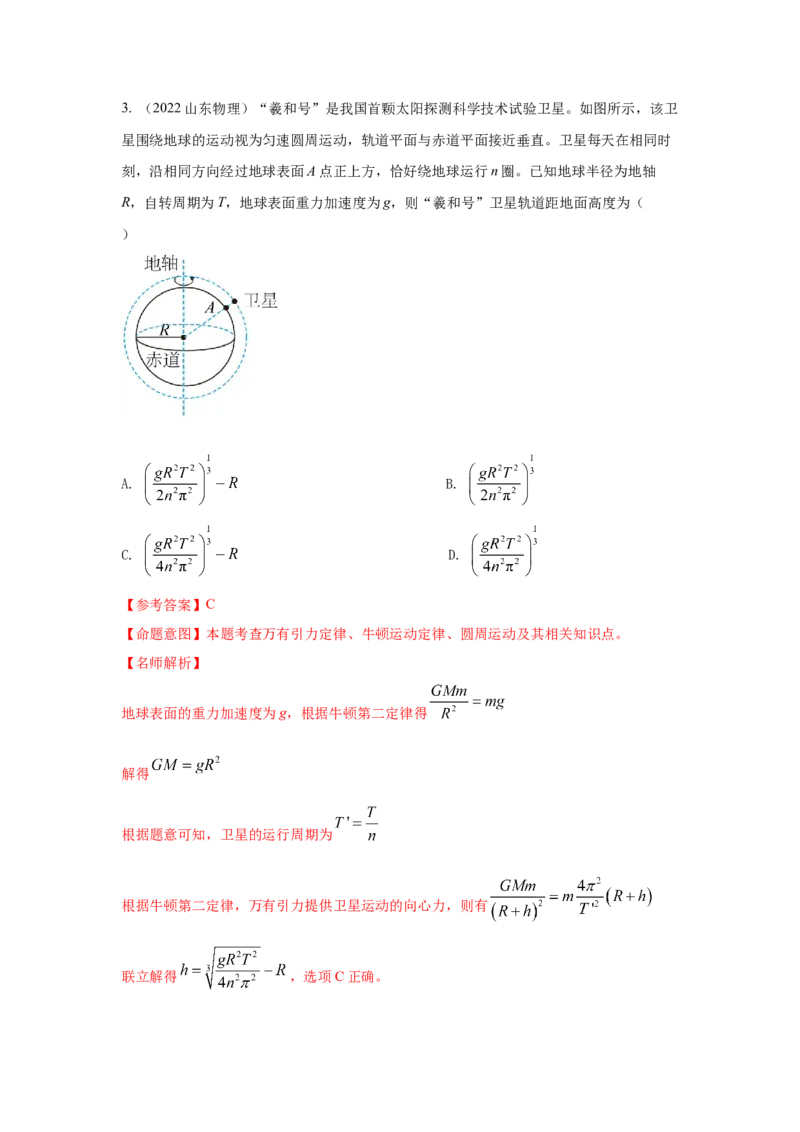 模型21宇宙探测模型（解析版）-2024高考物理二轮复习80模型最新模拟题专项训练_4.2025物理总复习_2024年新高考资料_2.2024二轮复习_2024高考物理二轮复习80模型最新模拟题专项训练