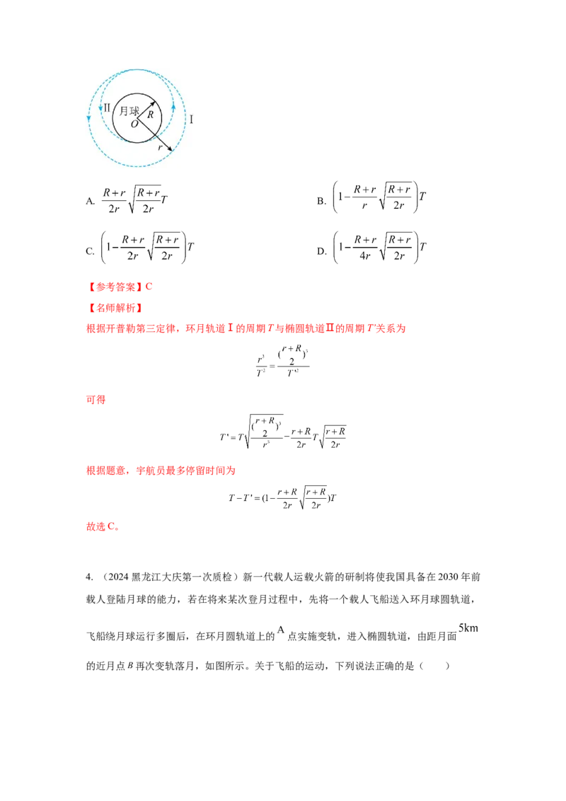 模型21宇宙探测模型（解析版）-2024高考物理二轮复习80模型最新模拟题专项训练_4.2025物理总复习_2024年新高考资料_2.2024二轮复习_2024高考物理二轮复习80模型最新模拟题专项训练