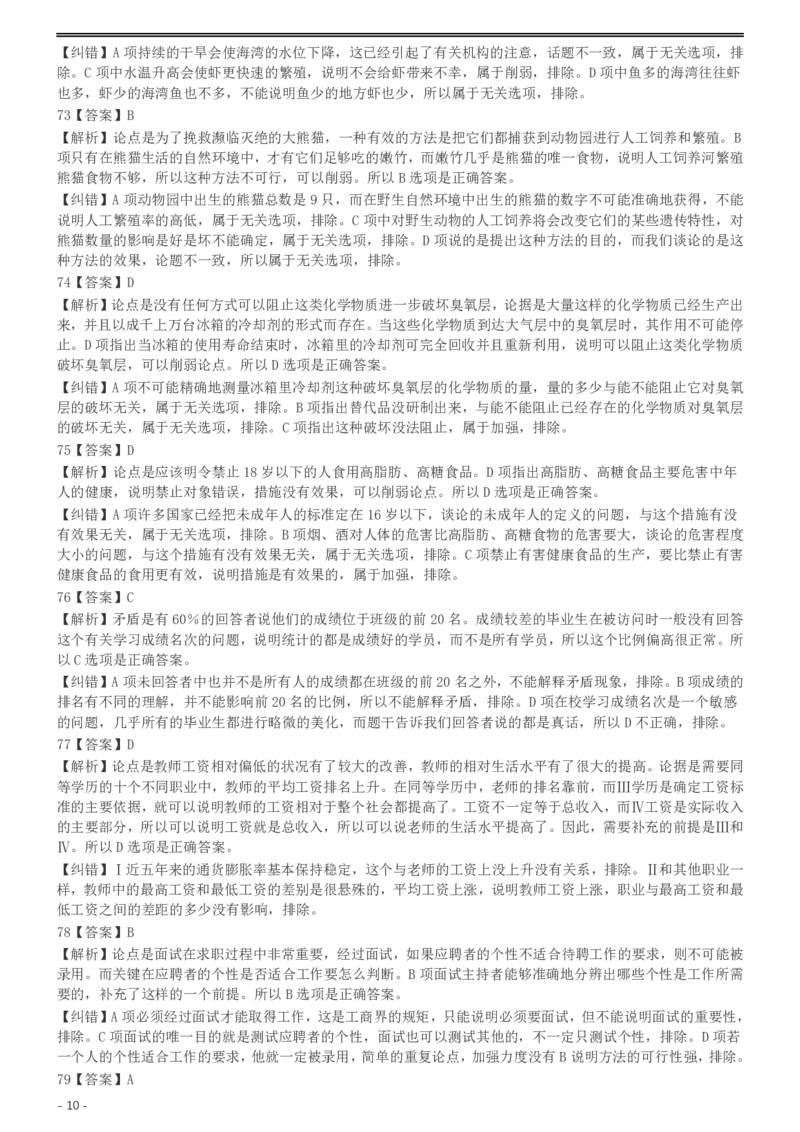 2004年国家公务员录用考试《行测》真题（B卷）参考答案及解析_34省+国考真题_此文件夹为word版,不推荐使用_此word版为,不推荐使用_此word版为,不推荐使用