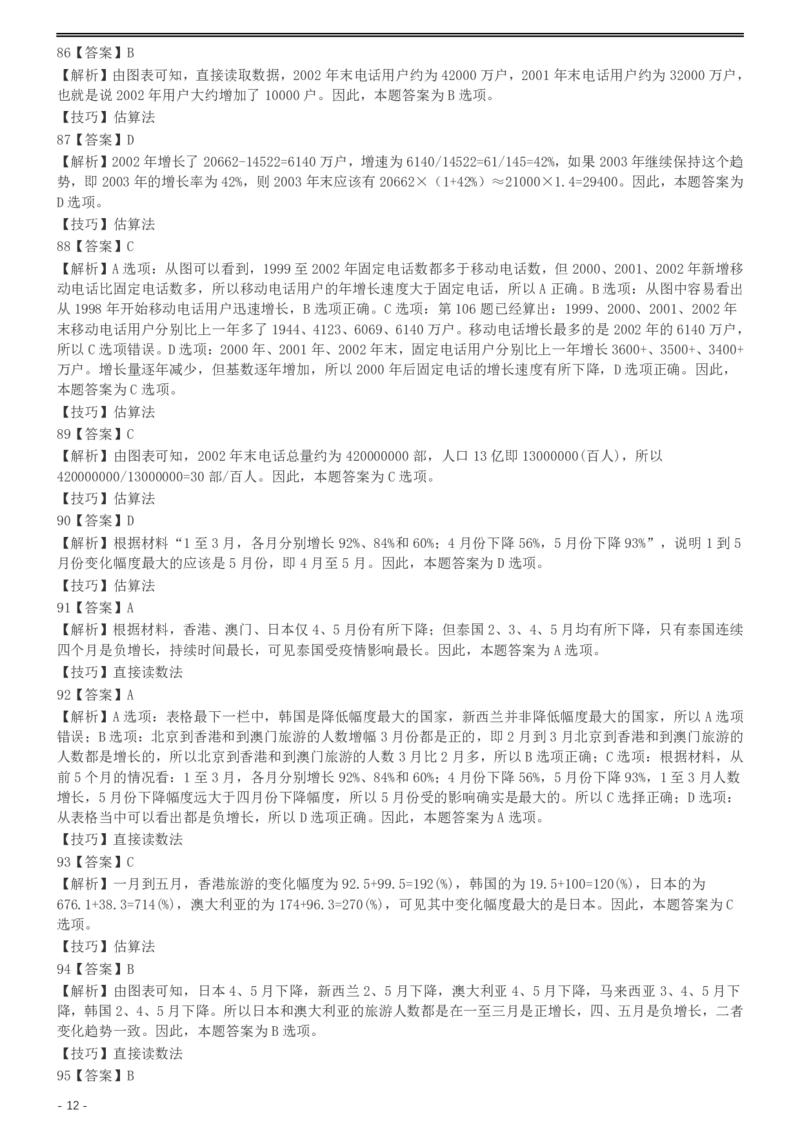 2004年国家公务员录用考试《行测》真题（B卷）参考答案及解析_34省+国考真题_此文件夹为word版,不推荐使用_此word版为,不推荐使用_此word版为,不推荐使用