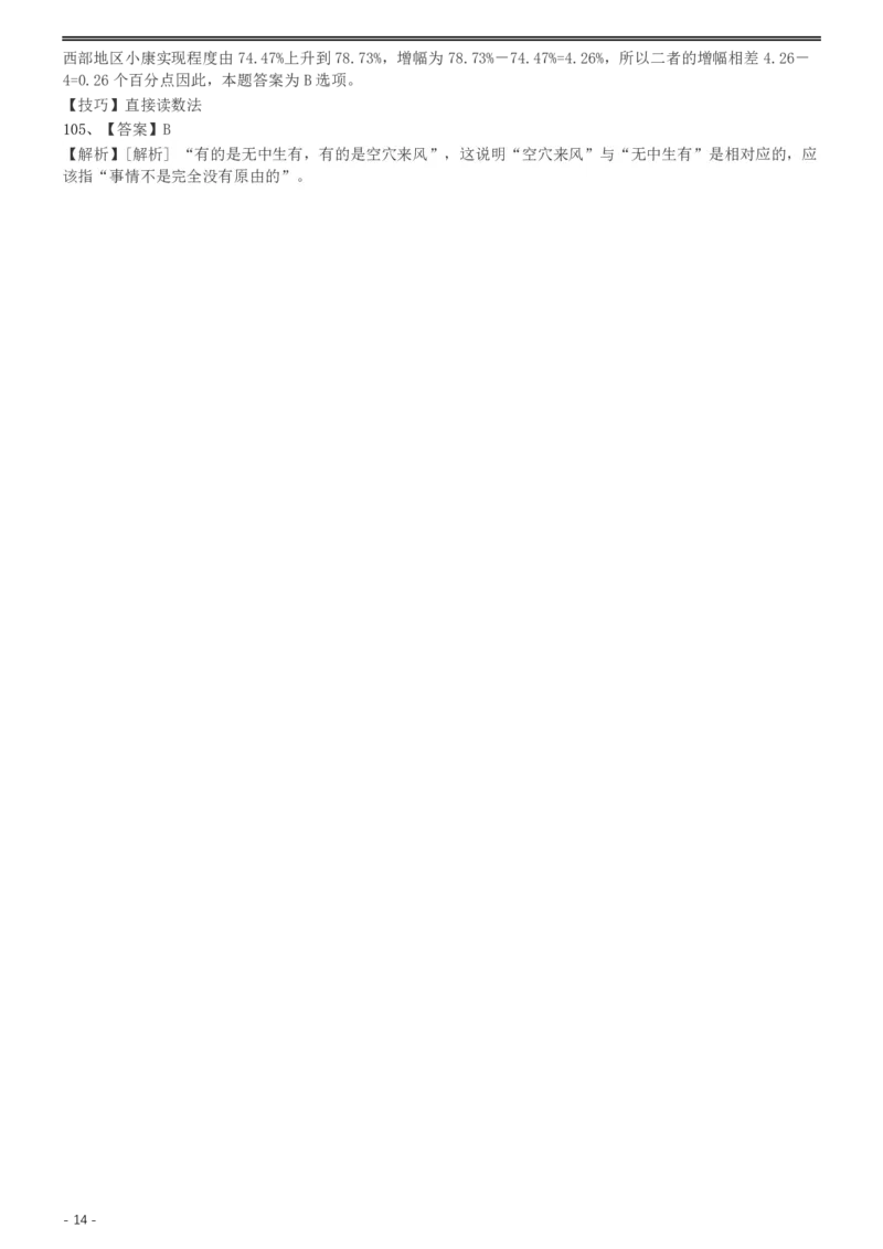 2004年国家公务员录用考试《行测》真题（B卷）参考答案及解析_34省+国考真题_此文件夹为word版,不推荐使用_此word版为,不推荐使用_此word版为,不推荐使用