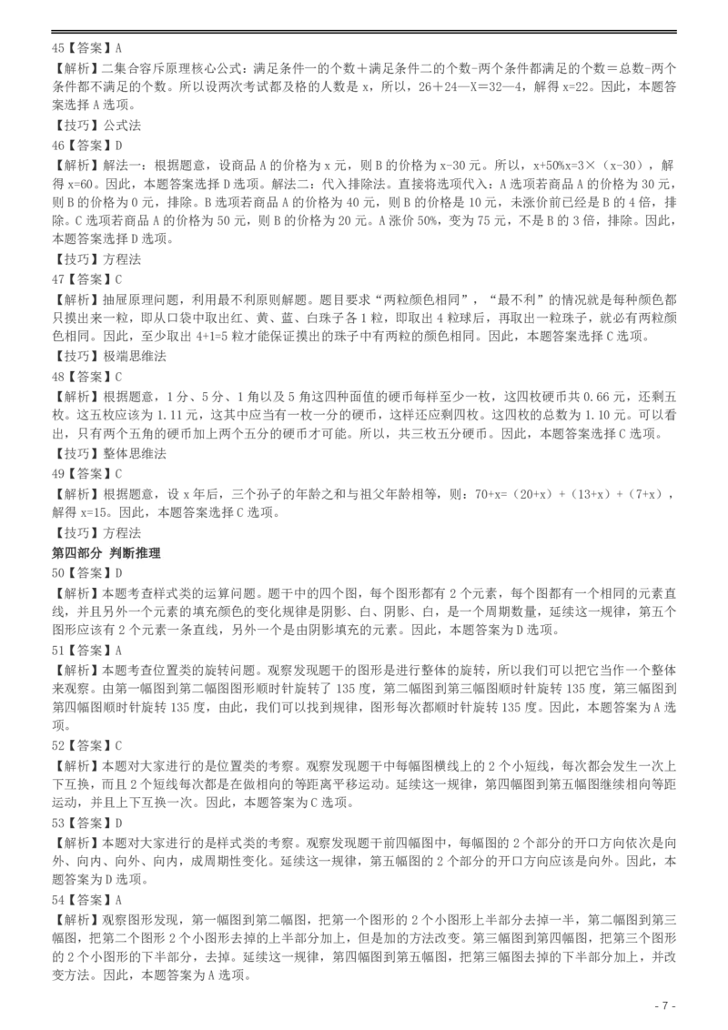 2004年国家公务员录用考试《行测》真题（B卷）参考答案及解析_34省+国考真题_此文件夹为word版,不推荐使用_此word版为,不推荐使用_此word版为,不推荐使用